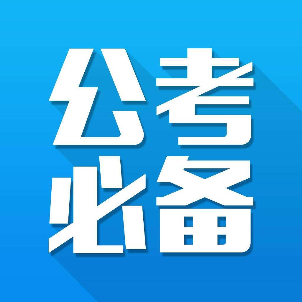 考公是什么意思? - 知乎