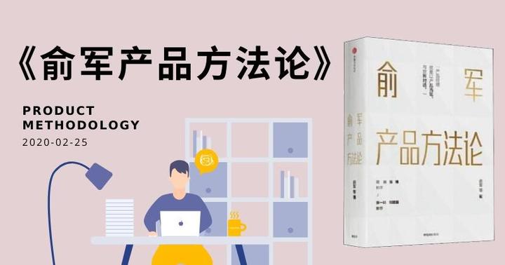 《俞军产品方法论》读书笔记 - 知乎