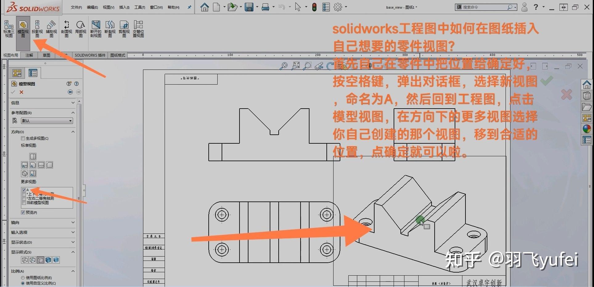 solidworks工程图中如何在图纸插入自己想要的零件视图？ - 知乎