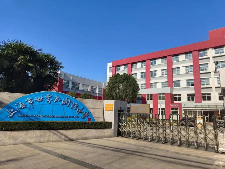 2024年上海世外中学中考后报名入口,考试时间,中考分数线,附:真题测试