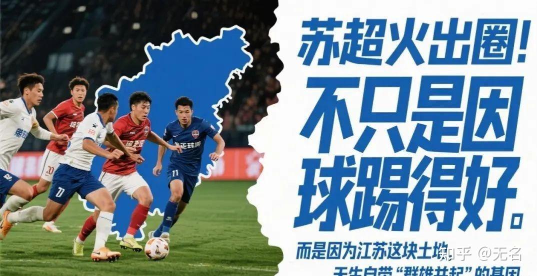 “苏超”爆火引社会热议:体育赛事意外点燃,旅游消费新引擎 - 知乎