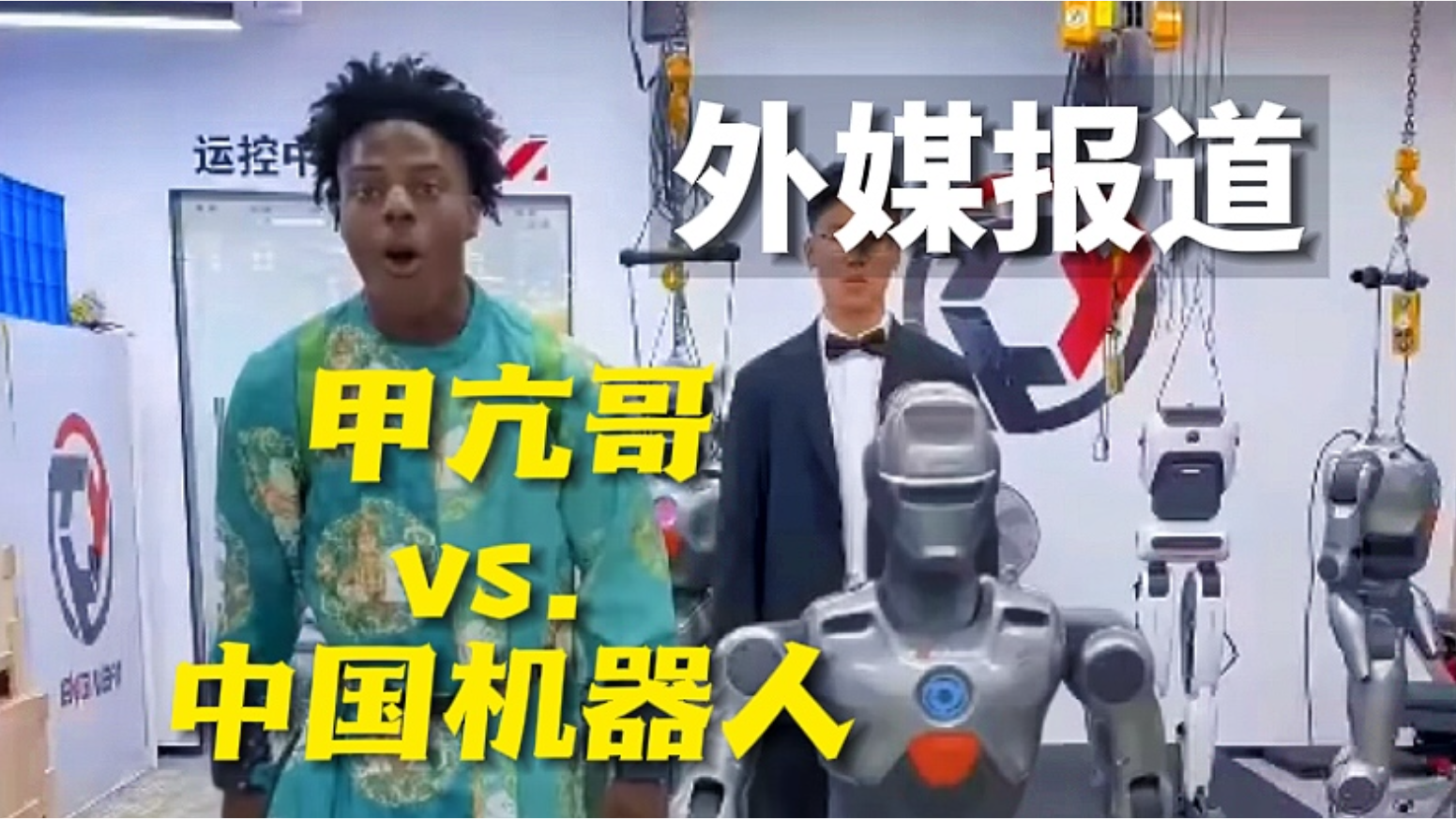 外网怎么评价甲亢哥（ishowspeed ）的中国行？ 知乎 