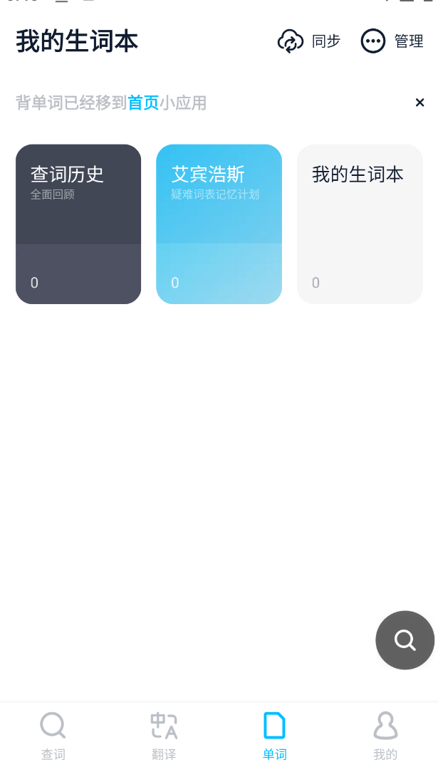 图片[3]-金山词霸 v11.4.3 免登录解锁会员-手机软件俊享空间-软件工具-俊享空间 | 一站式免费资源社区 - 海量软件 / 源码 / 项目 / 壁纸 / 游戏等免费获取