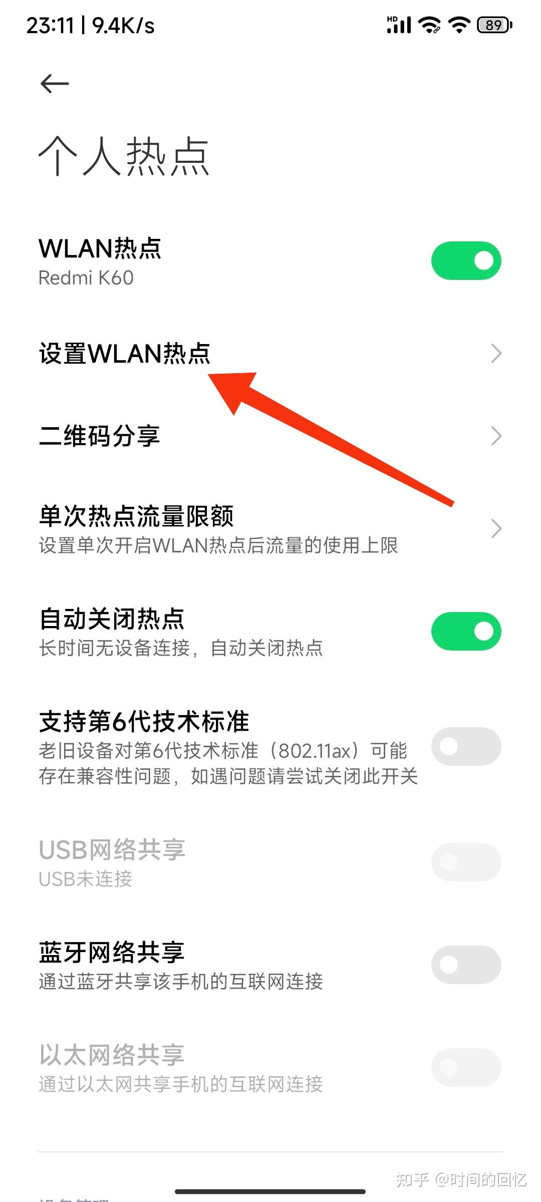 开了热点怎么让别人用(开了热点怎么让别人用不了流量)