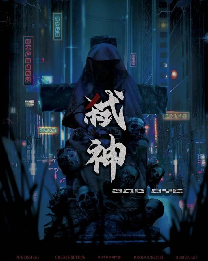 《弑神》剧本杀复盘解析凶手是谁真相答案电子实体版剧透结局 - 知乎