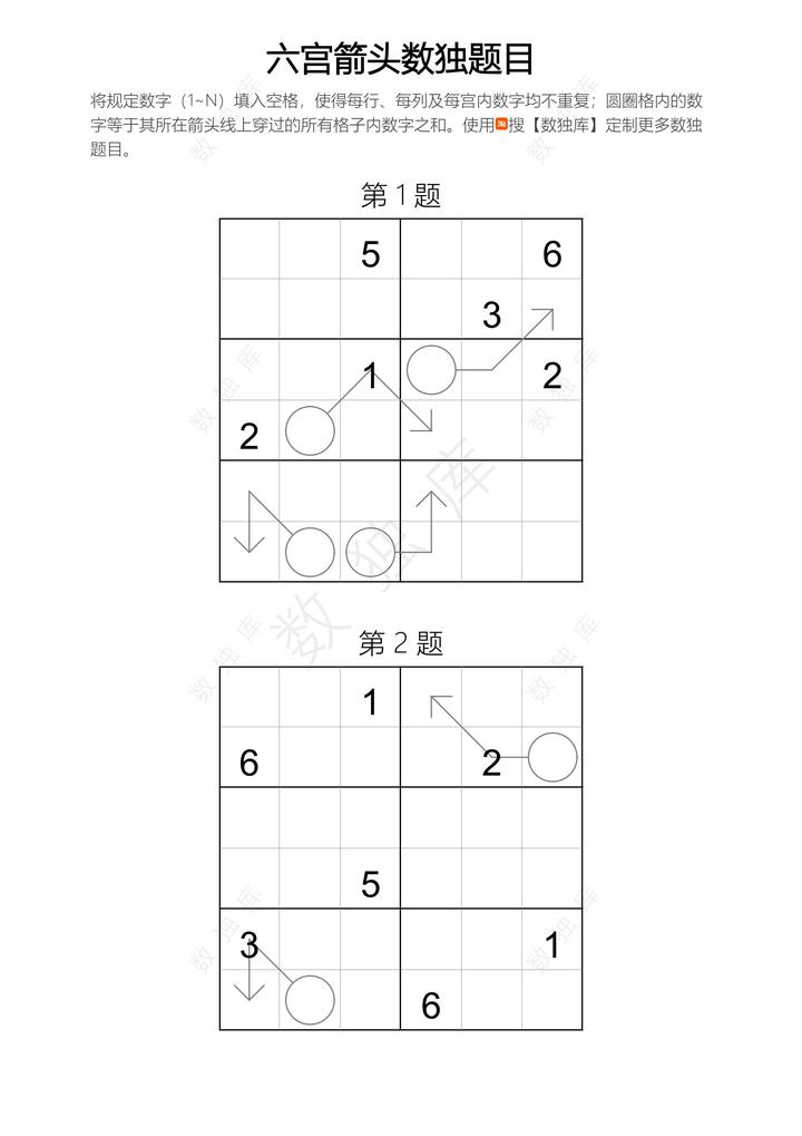 【变型数独】六宫箭头数独练习题目 - 知乎