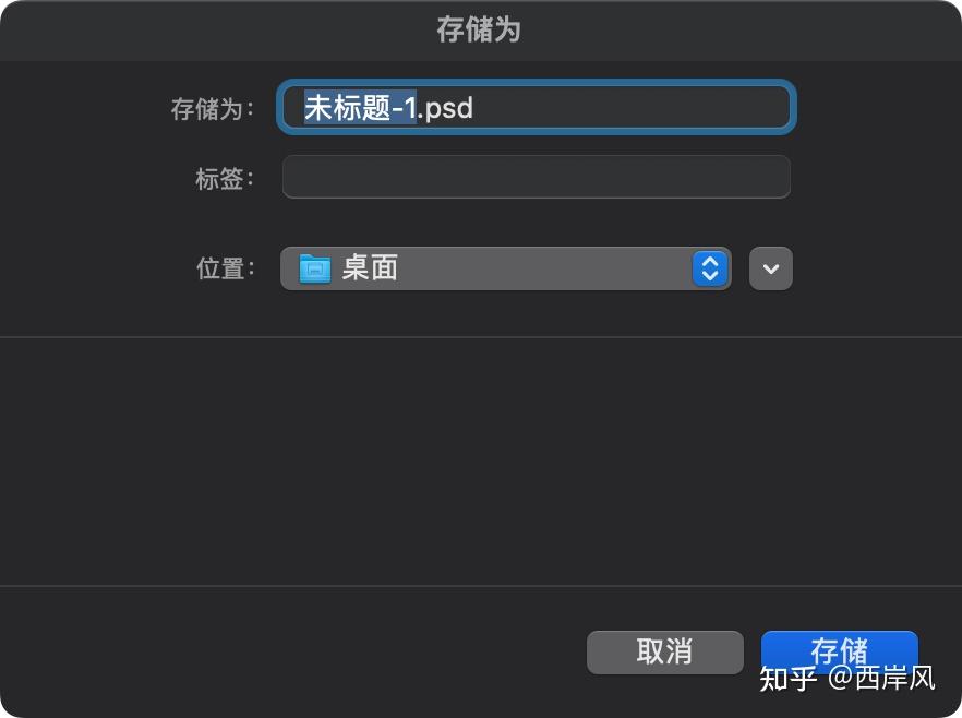macos系统如何在保存图片重命名的时候让系统默认只选中名称而不选中