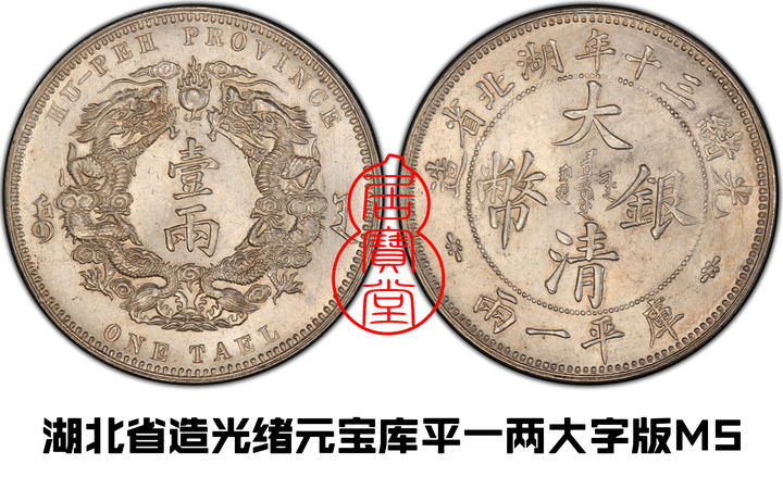清代龙洋乱谈6-湖北省造- 知乎