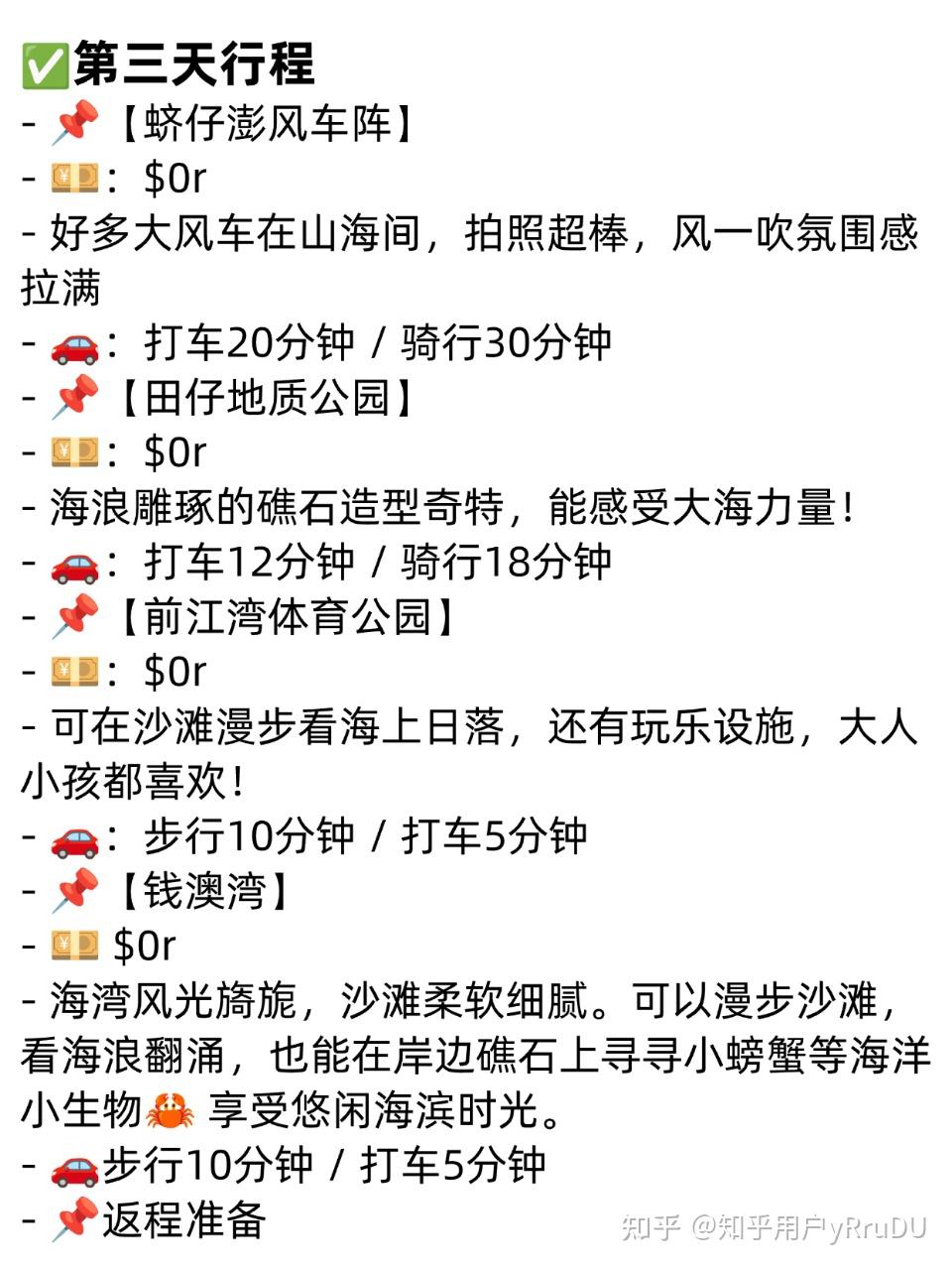 南澳岛三天两夜！保姆级游玩攻略！！ - 知乎
