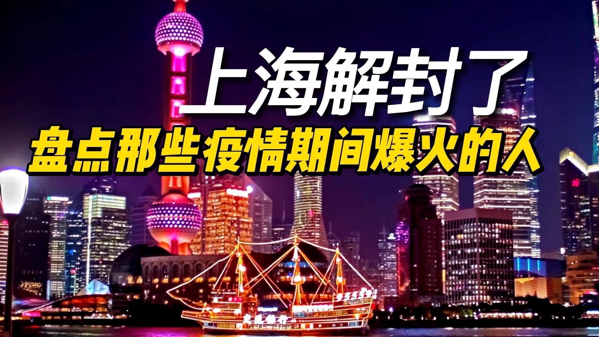  上海疫情什么时候解封(上海疫情几号解封)