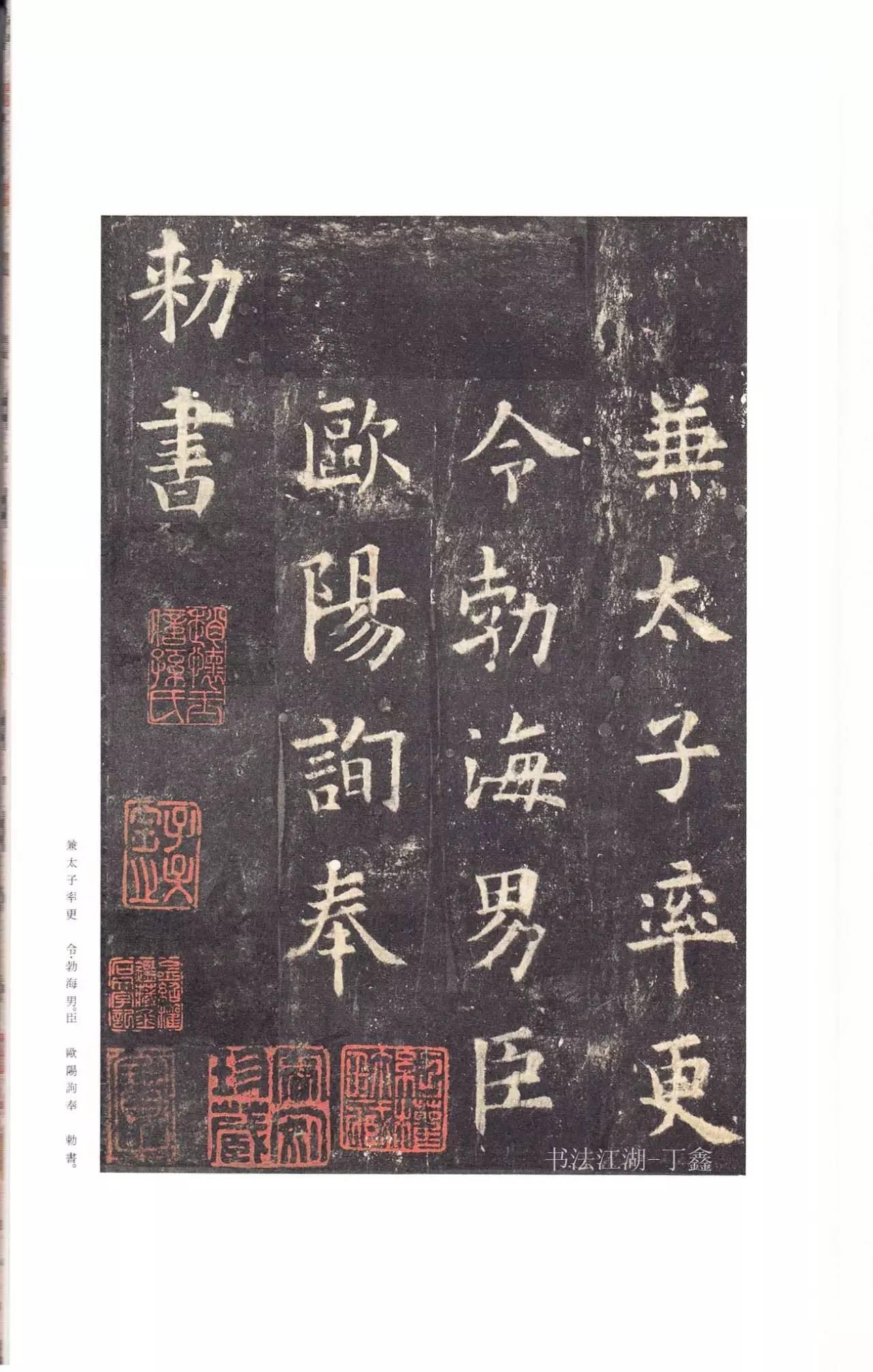 原色法帖選20【九成宮醴泉銘 唐 欧陽詢】 二玄社 昭和61年初版