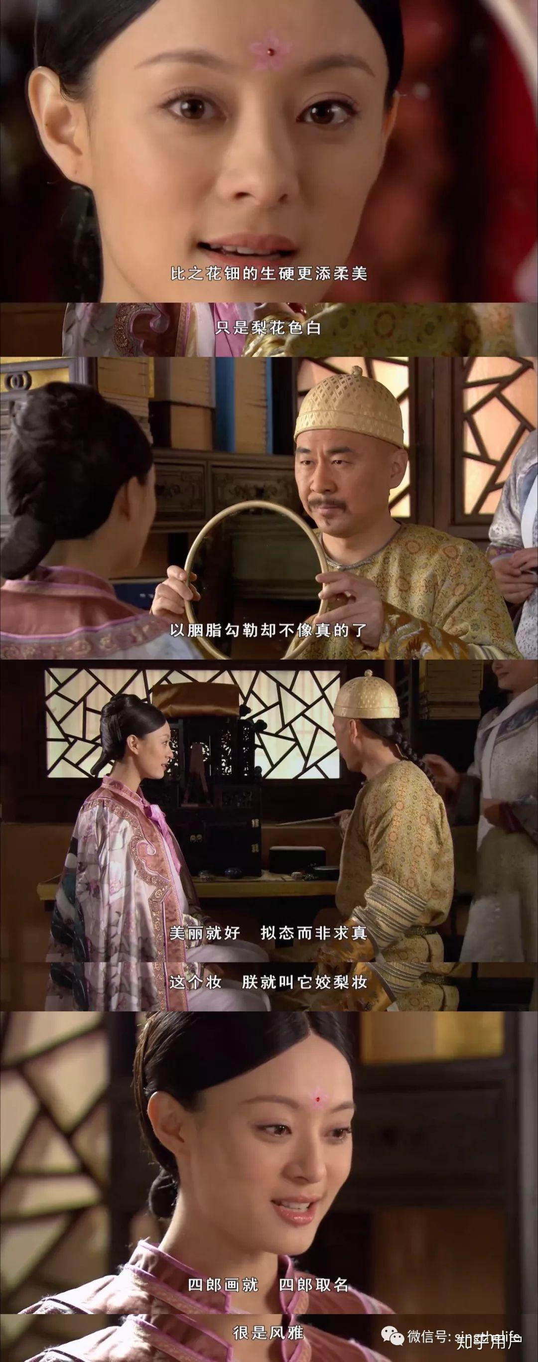 如何评价《甄嬛传》里的姣梨妆? - 知乎