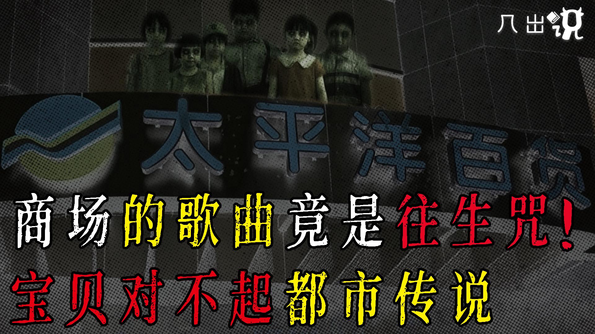 商场欢乐的歌曲竟是往生咒宝贝对不起背后残忍的历史真相