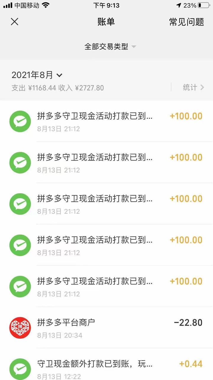 拼多多守卫现金500元亲测5人可领