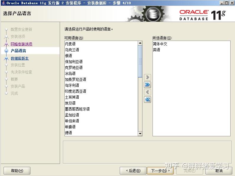 Win2008r2 oracle 11g adg 