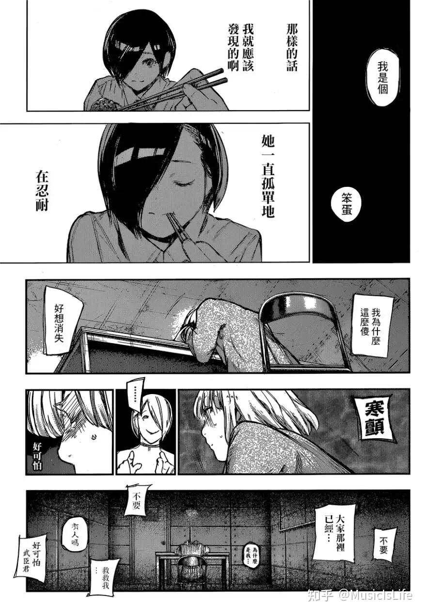 怎样评价金木和董香感情