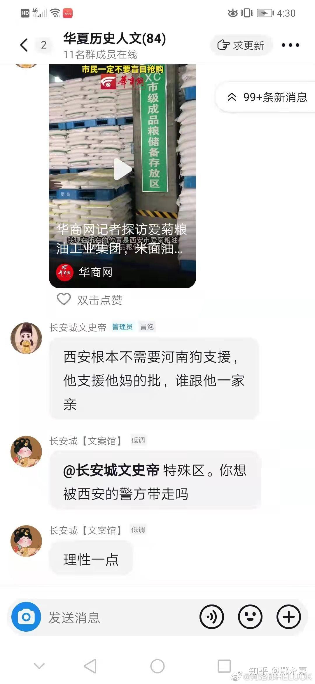 西安历史虚无主义者知法犯法- 知乎