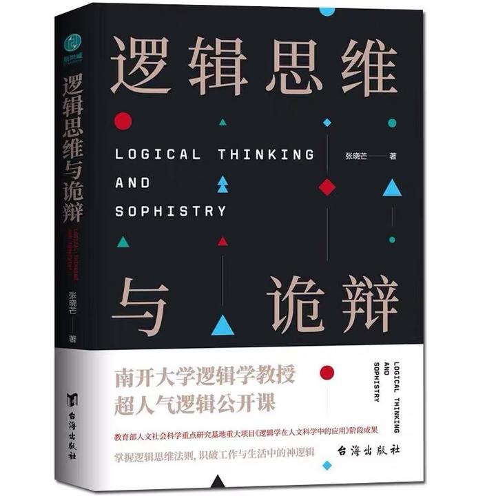 逻辑思维与诡辩:3个方法破斥诡辩,让我们识破骗局变得更加精明 - 知乎