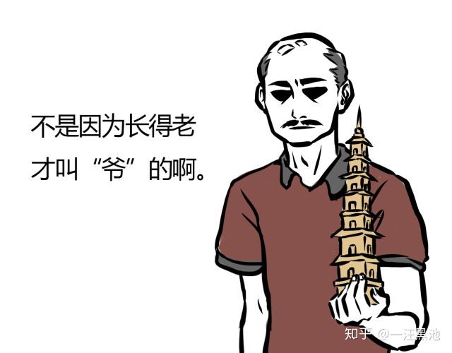 古代人怎么叫“爸爸”? - 知乎