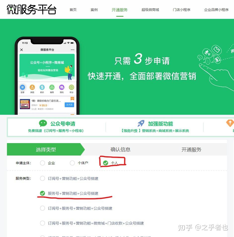 个人如何开通微信服务号