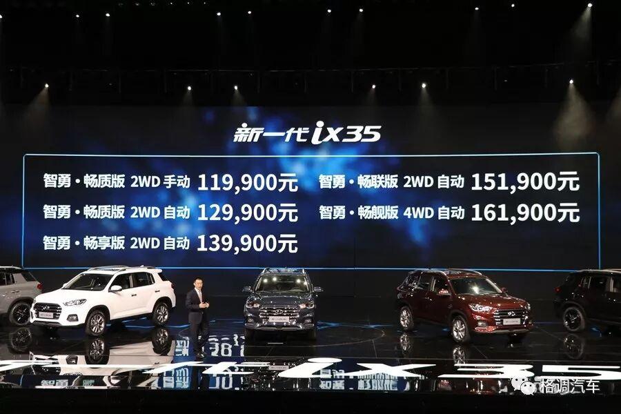 全新北京现代ix35变身硬汉 售价直逼小型SUV