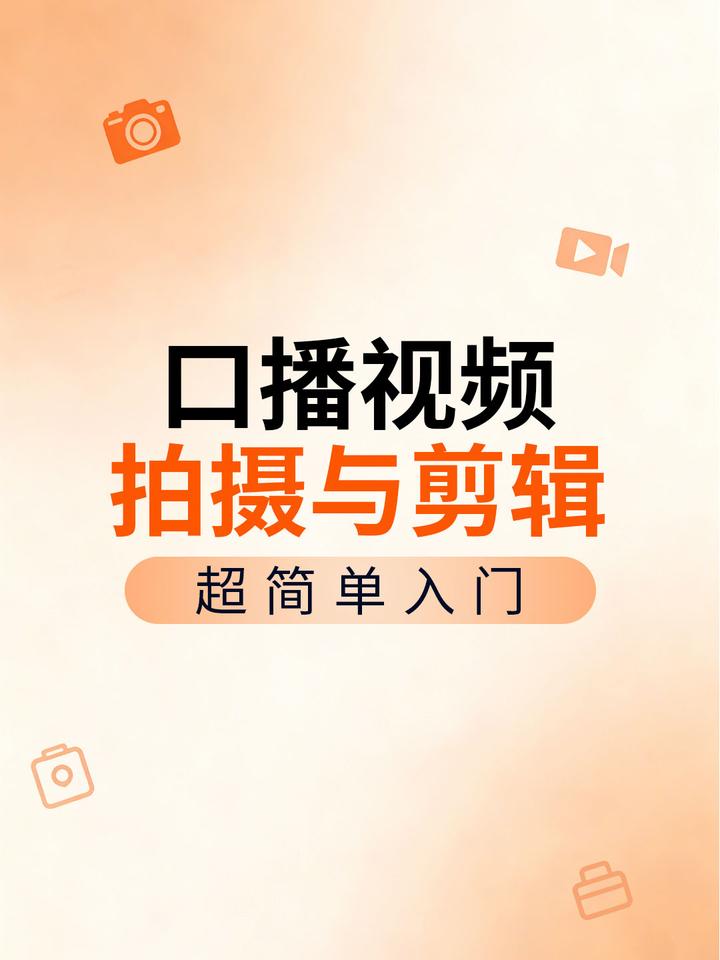 口播视频怎么拍摄和剪辑更有网感? - 知乎