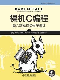 裸机 C 编程：嵌入式系统 C 程序设计