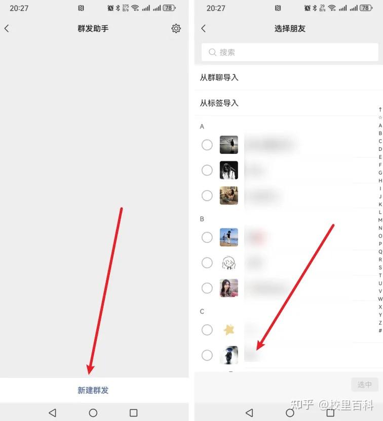 微信短信怎么群发给所有人呢