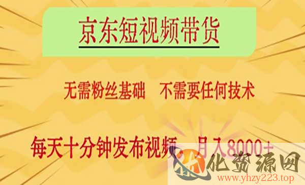 京东短视频带货5.0_wwz