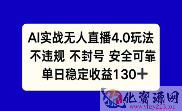 AI实战无人直播_wwz