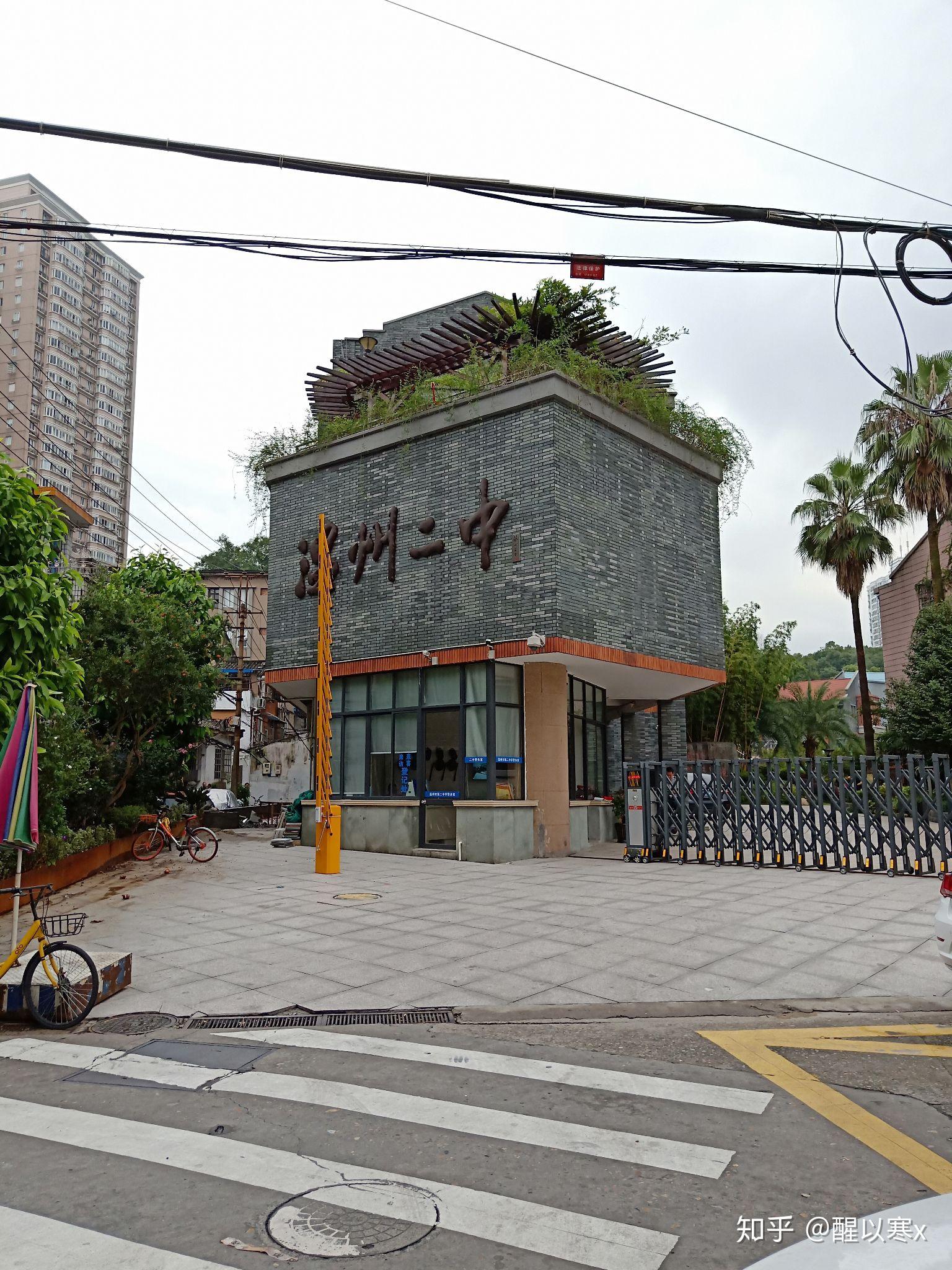 在温州第二中学初中部就读是一番怎样的体验? - 知乎