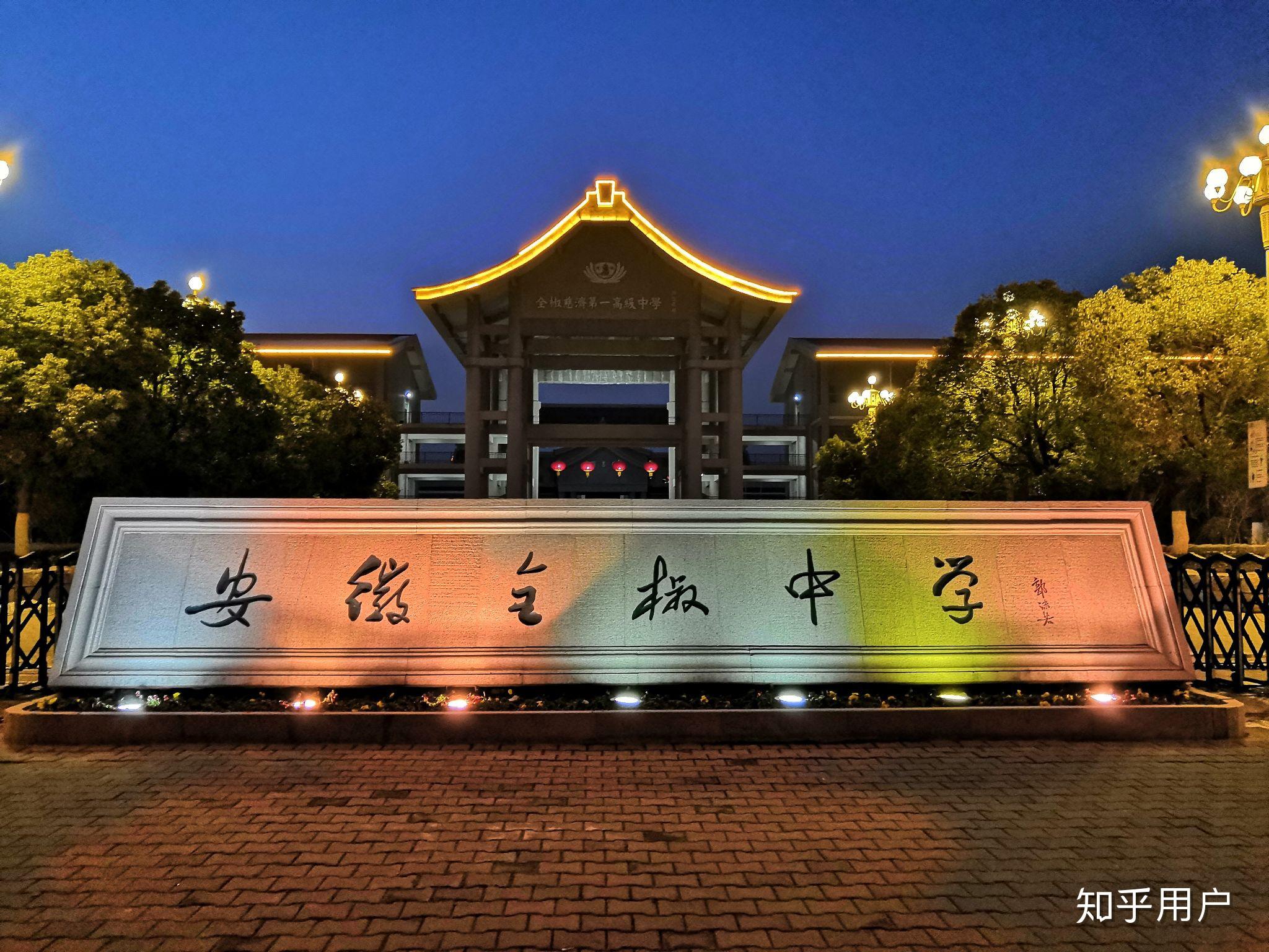 在全椒中学就读是一种什么体验