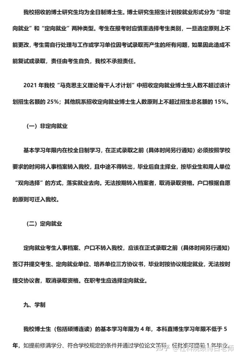 全球化教育之窗：博士留学解读