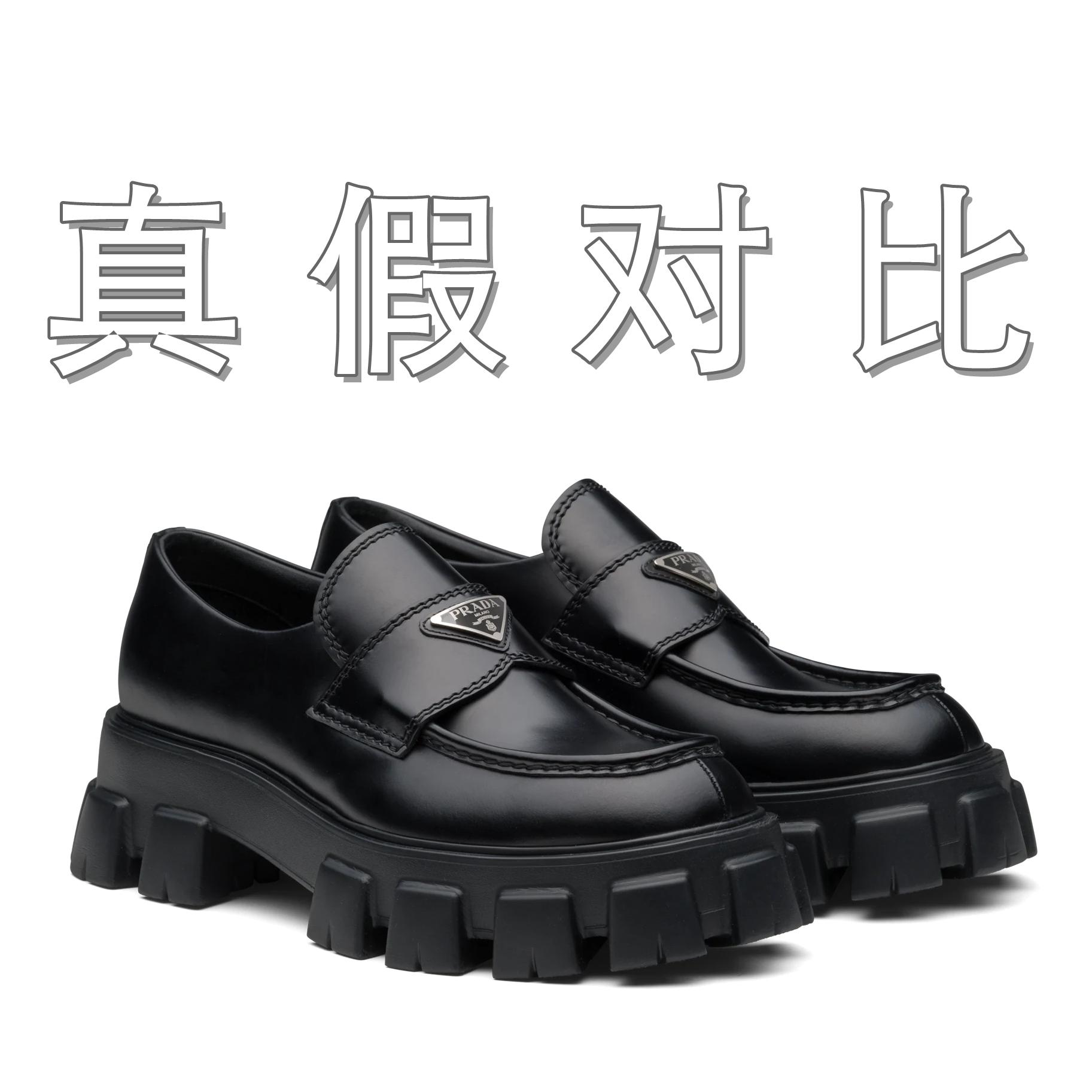 普拉达prada三角标乐福鞋真假对比