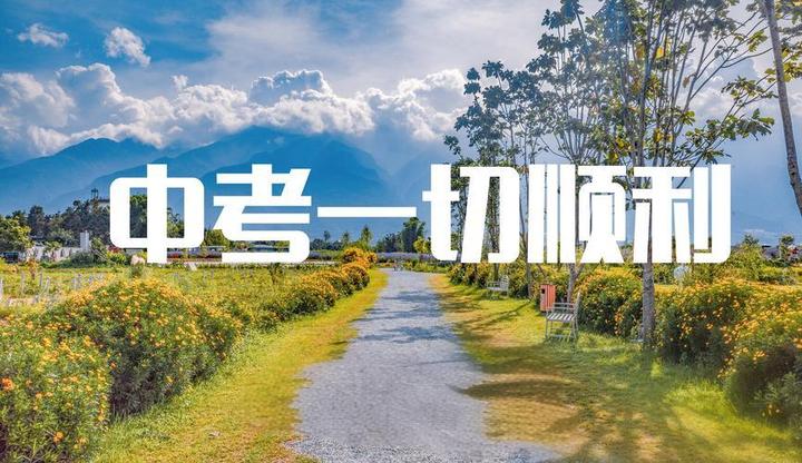 中考前最后一周,放平心态,回归课本,不要“被那些出题老师来自哪里”的忽悠所影响 - 知乎