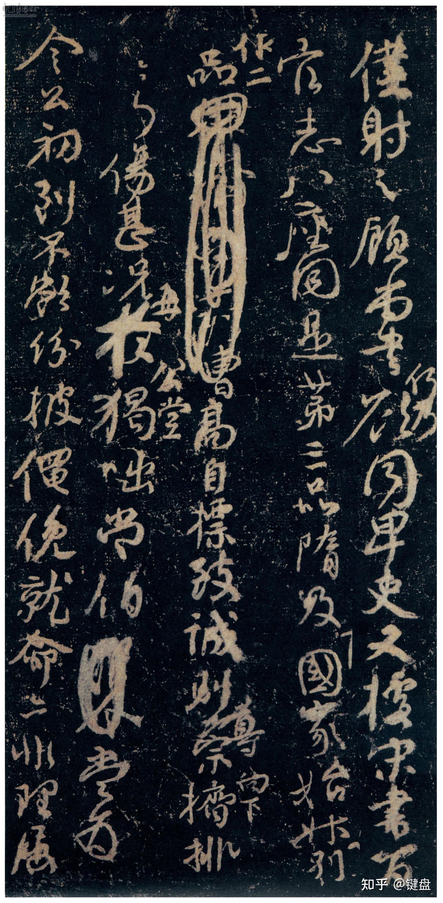 颜真卿-争座位帖- 知乎