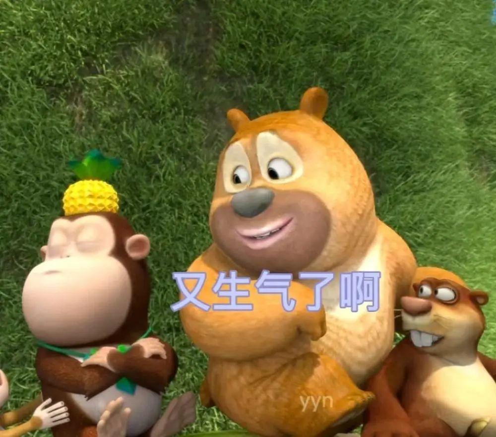 求熊二的表情包