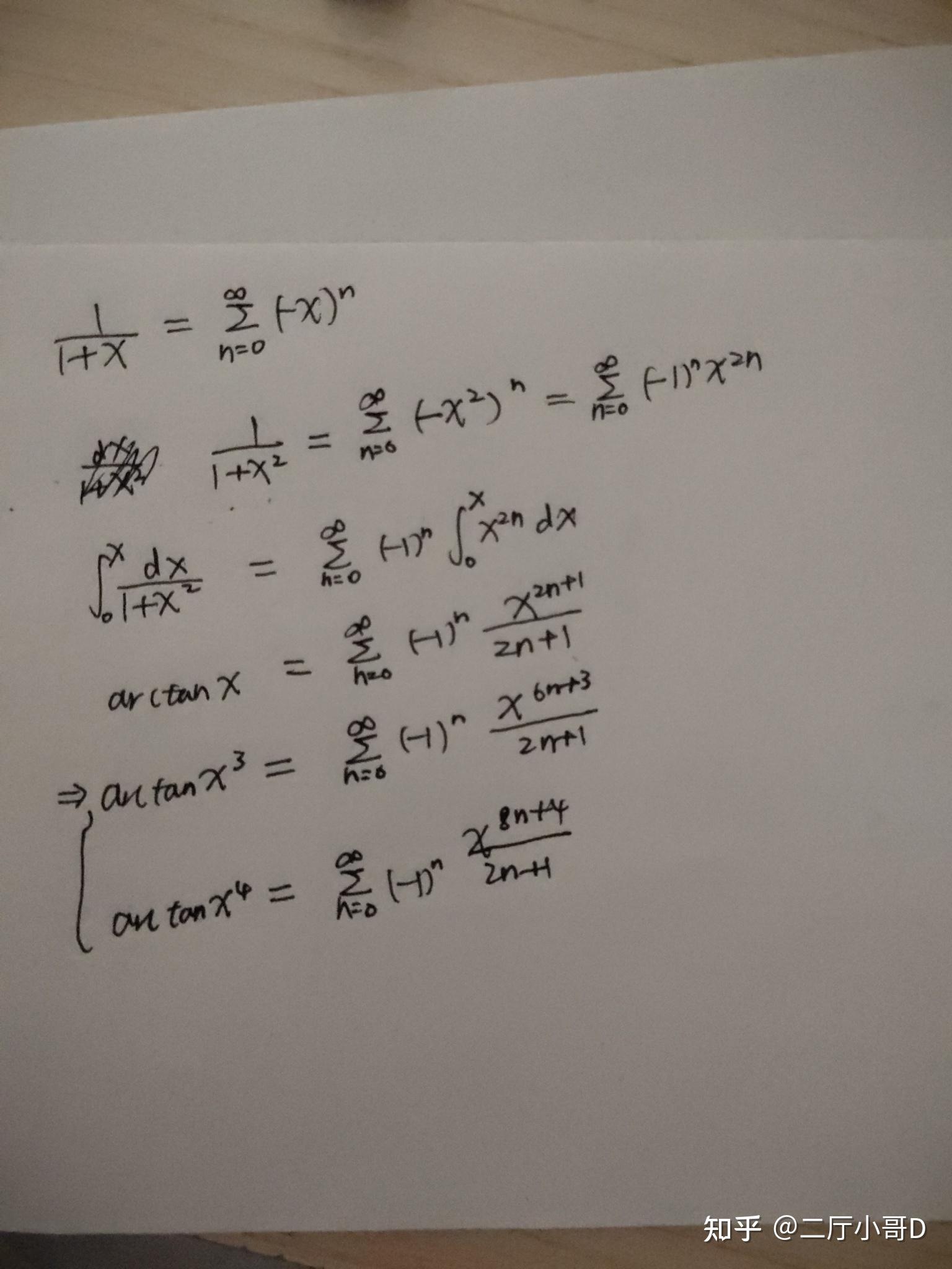 反正切函数arctanx^3与arctanx^4 的无穷级数展开式怎么求? 