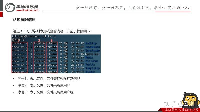 第三章 用户和权限(Linux、黑马程序员) - 知乎