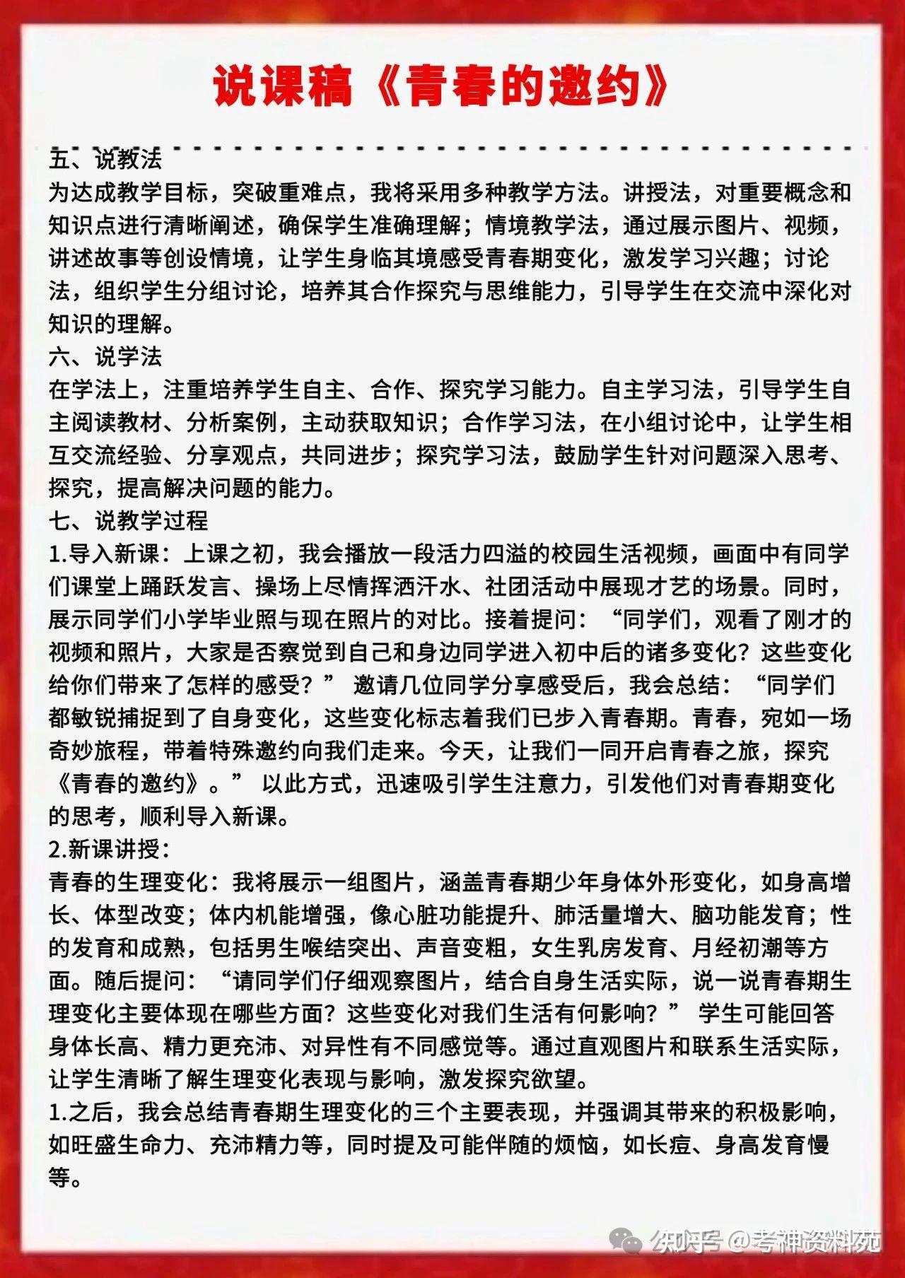 2025新初中道法说课逐字稿【全册】 - 知乎