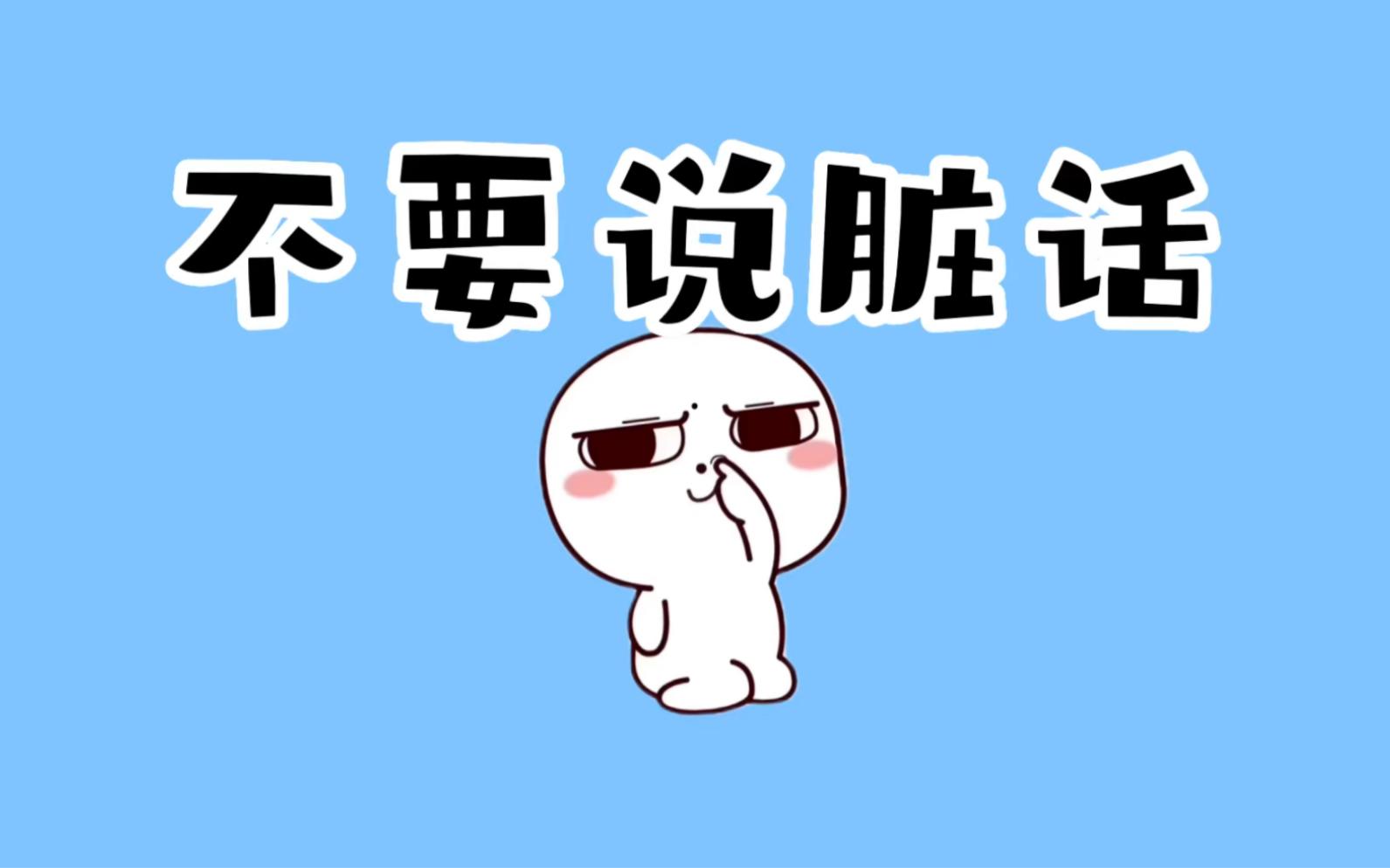 2岁4个月孩子突然说了一句脏话家长应该怎么办