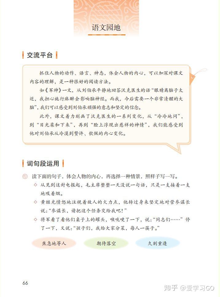 部编版语文五年级下册《语文园地四》知识要点+图文讲解 - 知乎
