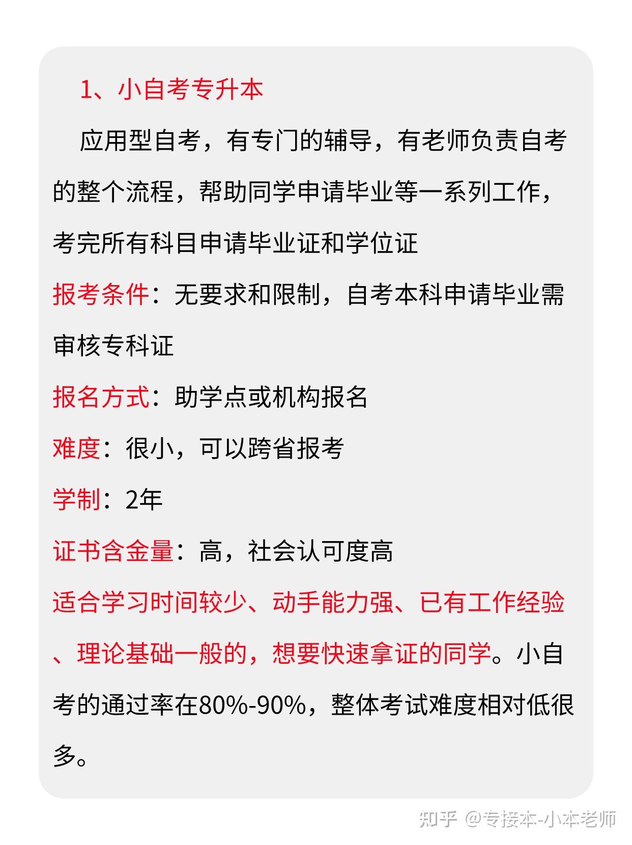 河北专升本2分钟,读懂4大专升本区别 - 知乎