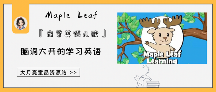 英文儿歌来袭！超火爆教育网站 Maple Leaf Learning ，120集宝藏资源都在这！（文末附资源） - 知乎