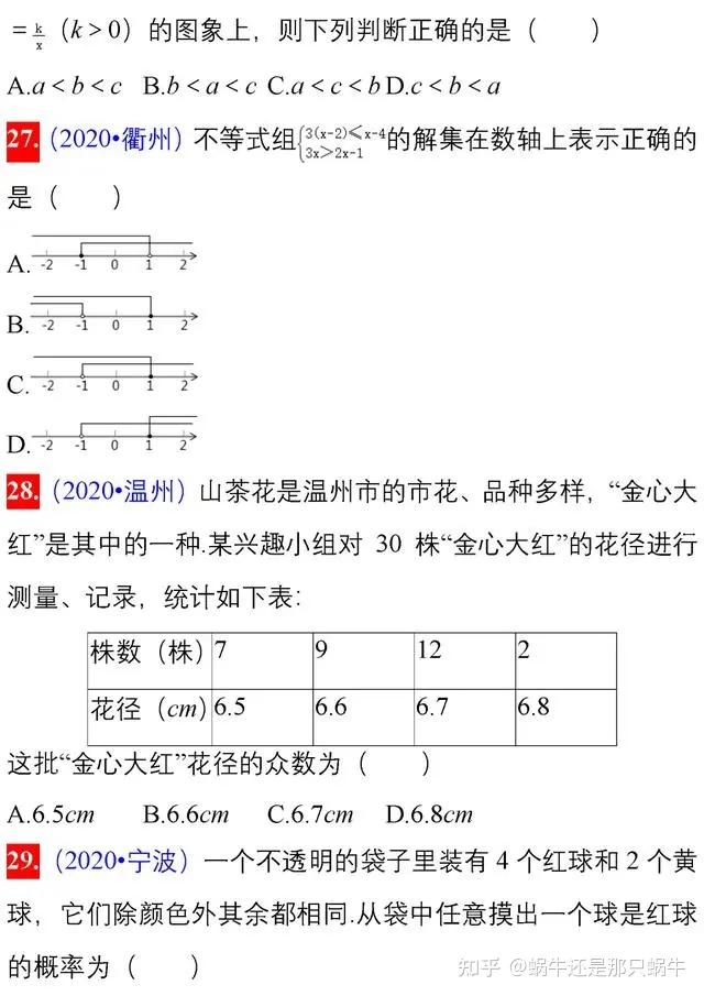 中考数学140道真题(可打印,最全无删减) - 知乎