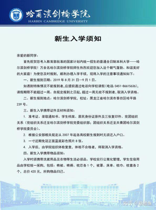 哈尔滨剑桥学院不同专业的学费如何杂费多少