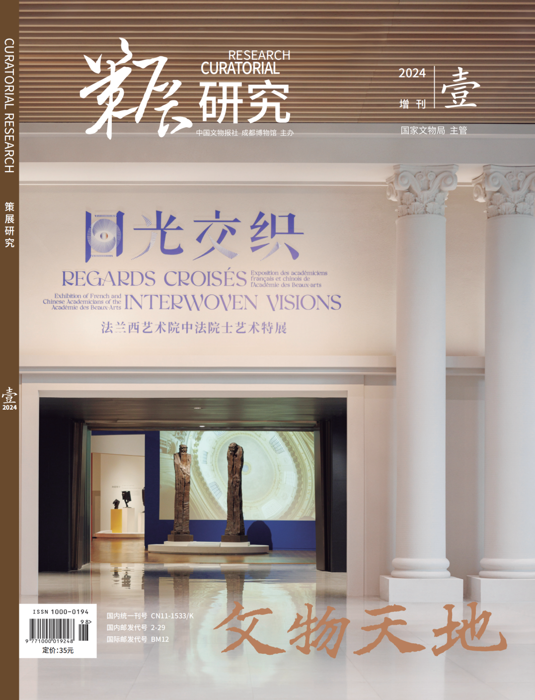 《策展研究》特刊征稿启事 - 知乎