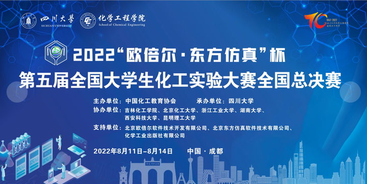 「助推大赛」第五届全国大学生化工实验大赛总决赛圆满落幕! - 知乎