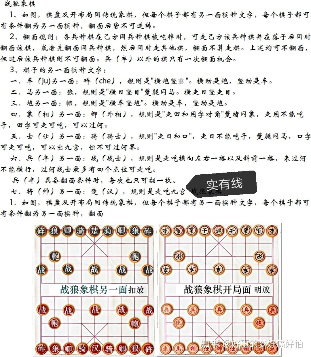 战狼象棋2024
