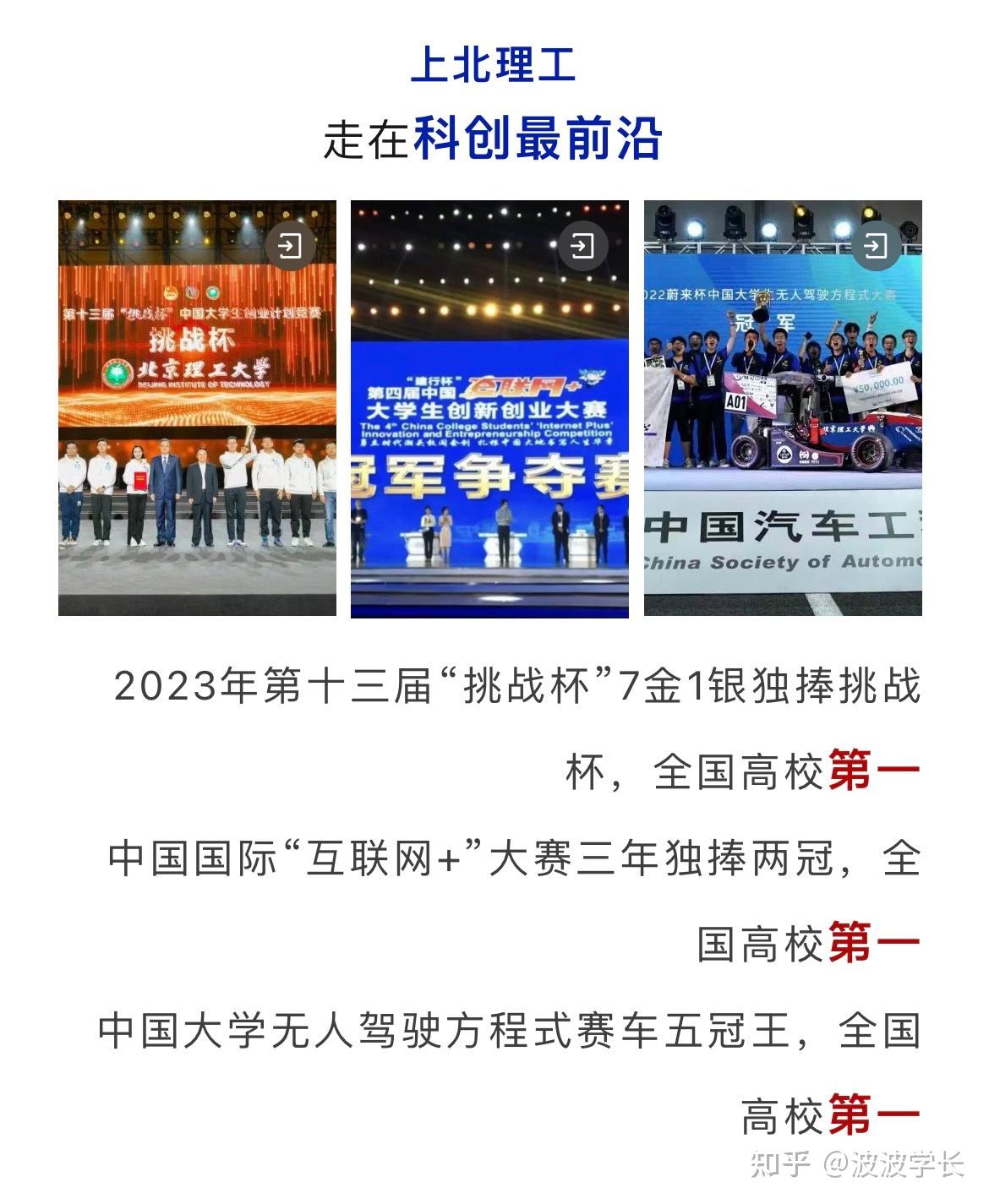 北京理工大学真的是末流985吗? - 知乎